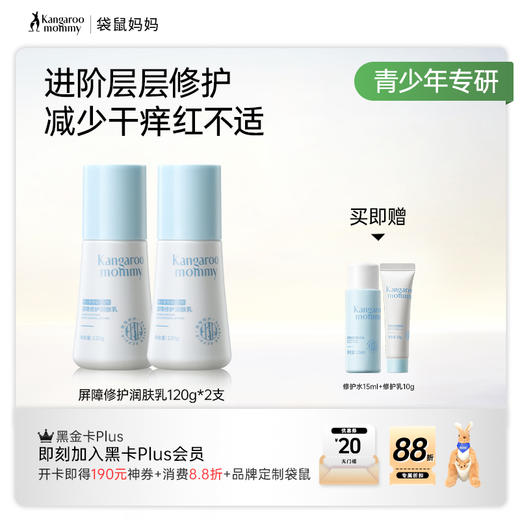 【屏障修护润肤乳】敏感肌可用 修护强韧屏障 舒缓干痒红 屏障修护润肤乳120g 商品图4