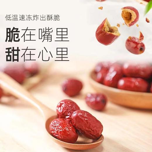 【酥脆香甜！回味无穷】香酥脆枣新疆无核香酥脆枣嘎嘣脆独立小包装。xa 商品图1
