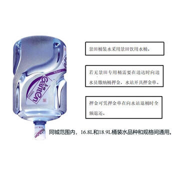 景田 桶装水 18.9L*1（50桶套餐）【送货上门 空桶需回收】 商品图0