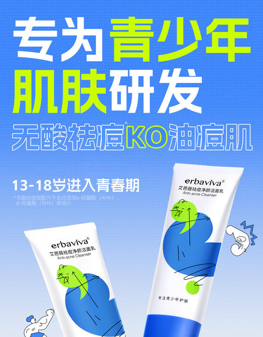 艾芭薇祛痘净颜洁面乳 商品图2