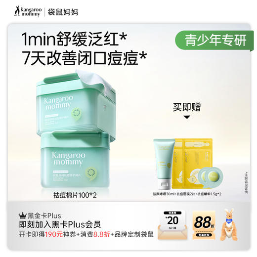 【青少年祛痘棉片】净痘闭口粉刺黑头 收缩毛孔 修护痘痘肌  无酸祛痘 祛痘修护棉片100片170ml 商品图5