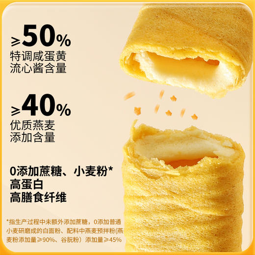 神探伍伍低糖流心燕麦蛋卷芝士味高蛋白休闲代餐零食品散装150g 商品图2
