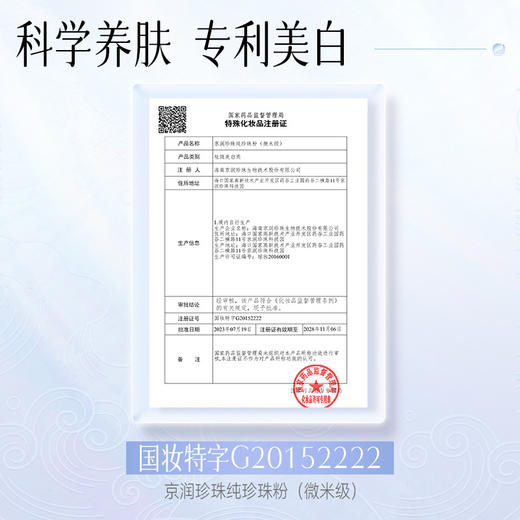 京润珍珠 18g纯珍珠粉（微米级） 商品图3
