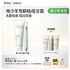 【青少年祛痘2件套】青少年专研安肌祛痘修护精华液15g+洁面乳100g 商品缩略图7