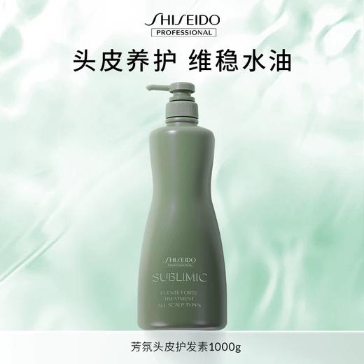 【专柜版】资生堂芯诗珀莉芳氛头皮系列护发素1kg 商品图0