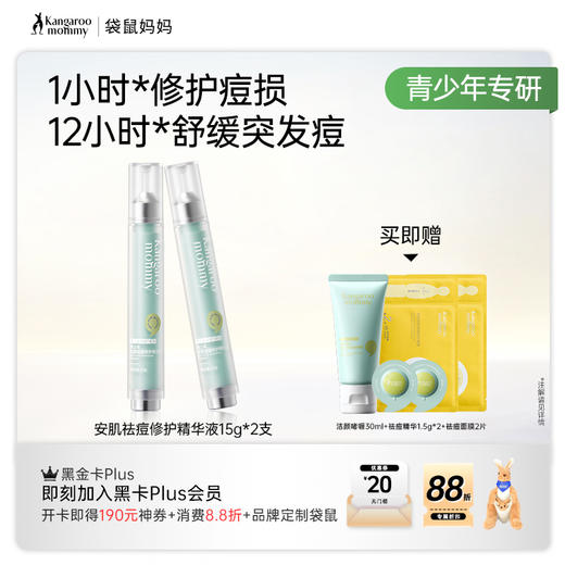 【青少年祛痘精华】无酸祛痘 修护痘损 袋鼠妈妈青少年安肌祛痘修护精华液15g 商品图5
