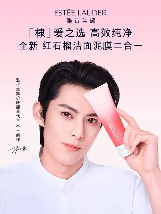 【限时福利 买一送一】雅诗兰黛红石榴洗面奶新版125ml面泥膜二合一深层清洁洗面奶 保湿控油清爽 商品图1