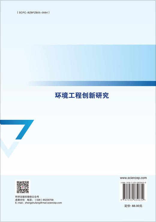 环境工程创新研究 9787030830630 商品图1