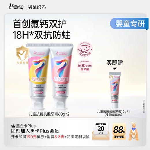 【儿童防蛀牙膏】 首创氟钙双护 18H双抗防蛀 儿童抗糖酸防蛀牙膏60g 商品图1