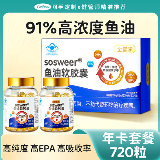 (护心脑血管)可孚定制鱼油软胶囊年卡 商品图0
