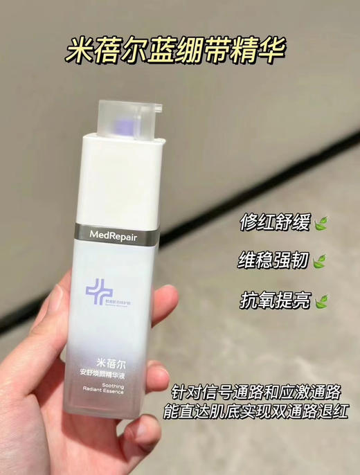 3个米蓓尔蓝绷带精华5ml小样安舒焕颜精华 敏感肌补水保湿提亮舒缓 商品图4
