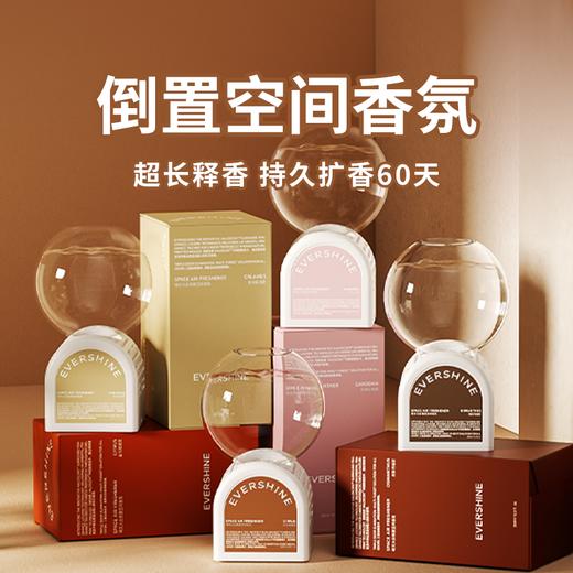 【EVERSHINE倒置空间香氛】大师调香60天持久留香360°扩香 多种香调可选 商品图0