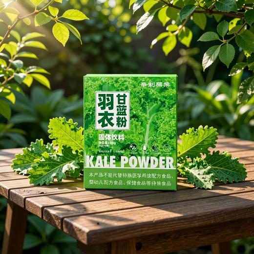 袋鼠小布  羽衣甘蓝粉 30克/盒 原料用心，营养丰富 青汁蔬菜粉代餐粉 商品图2