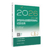 考试达人2026乡村全科执业助理医师资格考试 试题经典 吴春虎 楚然 主编 医师资格考试用书 9787117394420 人民卫生出版社 商品缩略图1