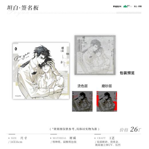【现货】猫耳FM 破云 诡云奔涌系列周边-坦白 商品图2