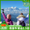 【清明丨夜徒牛背山】（4.4-5/10-11/11-12）牛背山2026登高，登牛背之巅，解锁最美日出云海雪山！ 商品缩略图0