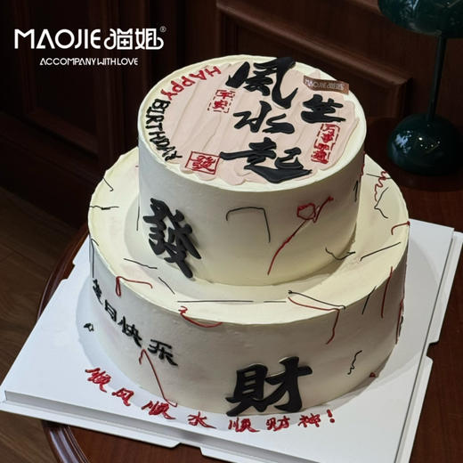 發财纳福ss（提前一天预定）-c3（图片为12+8效果） 商品图0