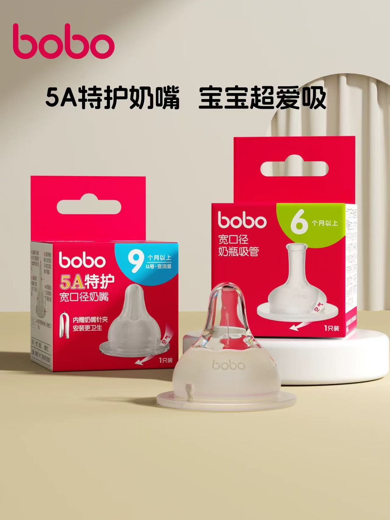 bobo奶嘴  适配 贝亲奶瓶