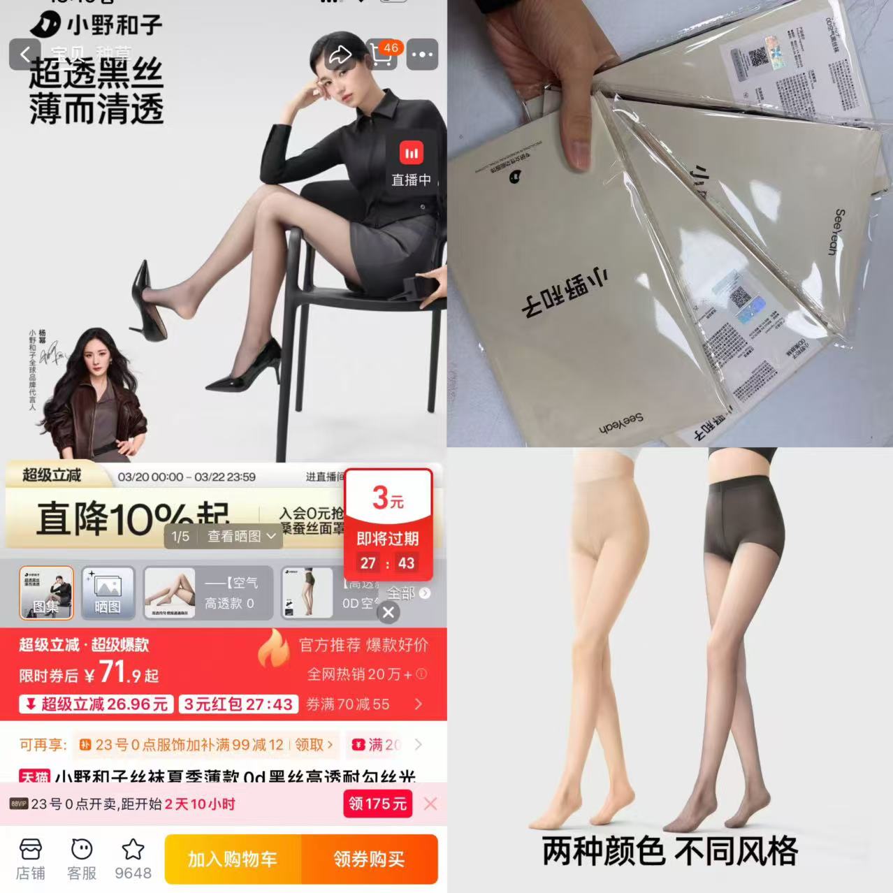纯元！Z品单！小野和子夏季薄款丝袜 光腿神器来啦！