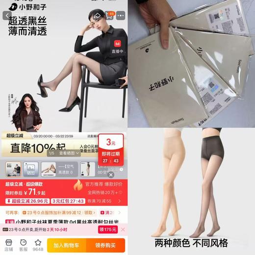 纯元！Z品单！小野和子夏季薄款丝袜 光腿神器来啦！ 商品图0