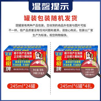 椰树椰汁 245ml*24罐 植物蛋白饮料正宗海南特产 6罐*4组 整箱装 /水饮冲调 /饮料 /植物蛋白饮料 商品图4