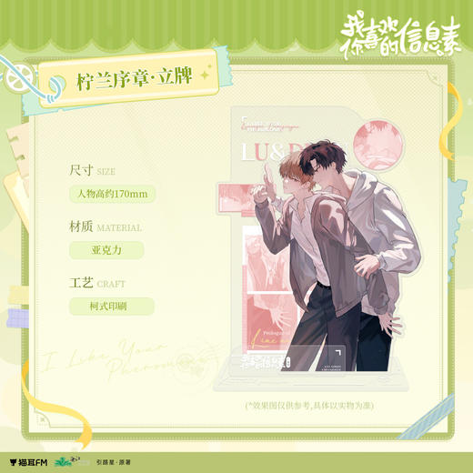 【现货】猫耳FM 我喜欢你的信息素广播剧第一期系列周边-柠兰序章 商品图1