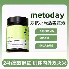 【保税仓】metoday姜黄素双抗小绿盾胶囊 30粒/瓶 内外双抗炎