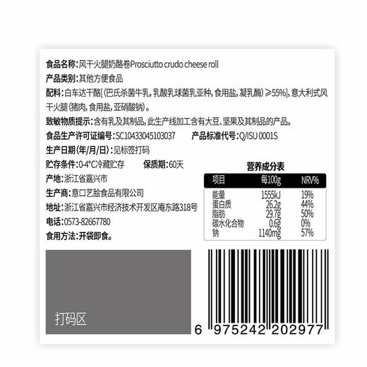 MM 山姆 ISU风干火腿奶酪卷 552g 商品图5