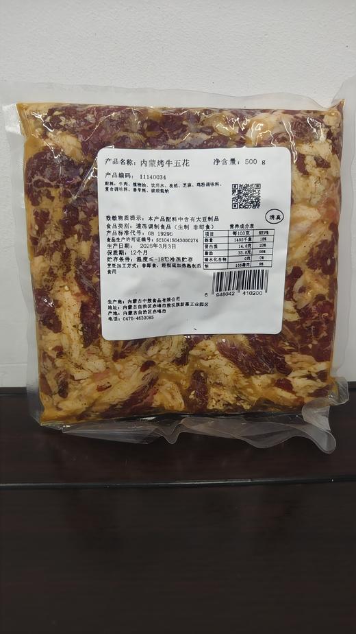 中敖内蒙烤牛五花500g 商品图0