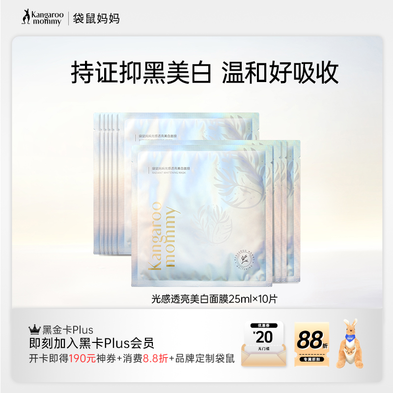 【美白面膜】长斑姐妹必入！持证美白淡斑 4周养成透亮肌 光感透亮美白面膜