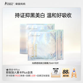 【美白面膜】长斑姐妹必入！持证美白淡斑 4周养成透亮肌 光感透亮美白面膜