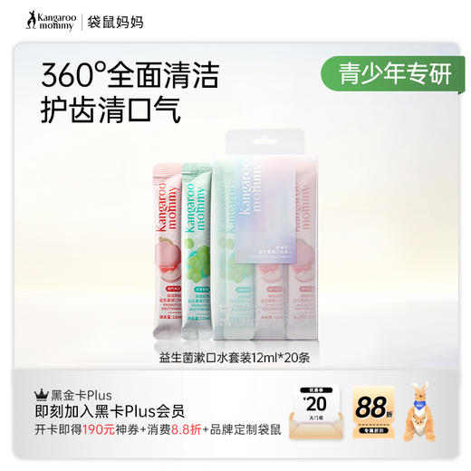 【青少年漱口水】独立便携 随身清洁口腔 清新口气 全面护齿 0糖0酒精 温和不辣口 商品图6