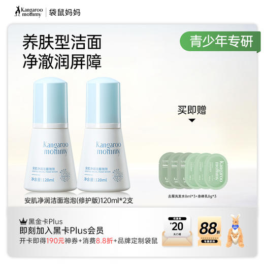 【修护洁面泡泡】敏感肌可用 清洁油脂 温和润护皮脂 去油不去水 安肌净润洁面泡泡(修护版)120ml 商品图4