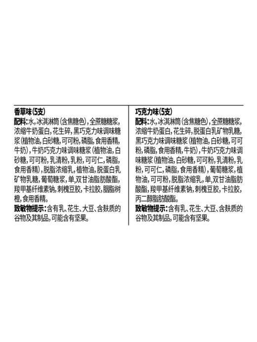 MM 山姆 雀巢 加拿大进口 Drumstick双拼口味甜筒冰淇淋 140ml*10 商品图5
