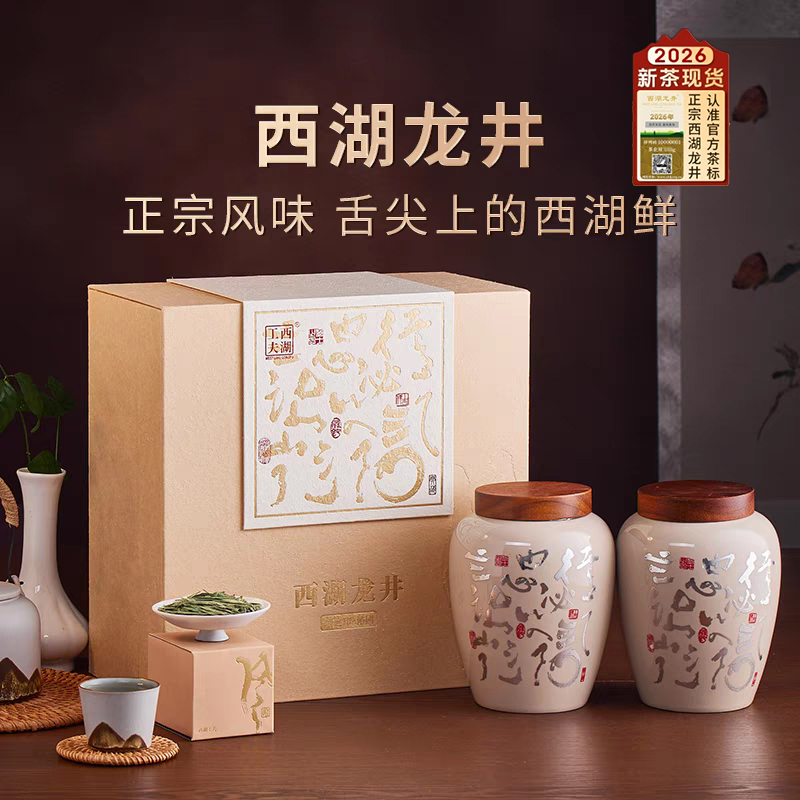 【西湖工夫】 2026年西湖龙井明前特级茶叶 沁园礼盒300g