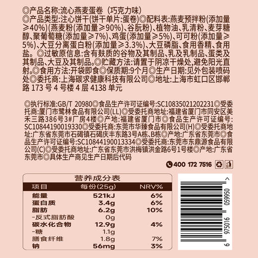 神探伍伍低糖流心燕麦蛋卷巧克力味高蛋白休闲代餐零食品150g 商品图7