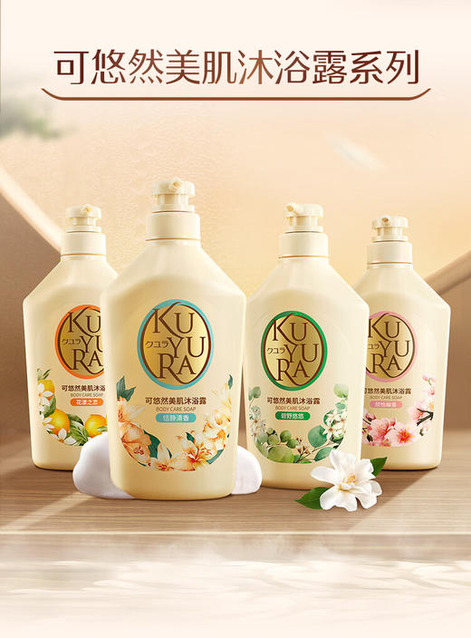 可悠然 美肌沐浴露易清洗不假滑沐浴乳550ml/瓶（新品） 商品图0