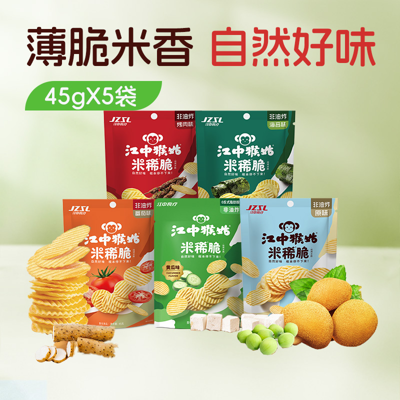 5袋*江中猴姑米稀脆办公室小吃零食非油炸45克/袋 共225克 2026年1月生产 / 保质期9个月【产品易碎 介意慎拍】