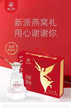 尝鲜价！独一份！燕之屋浓鲜燕窝45g*6瓶