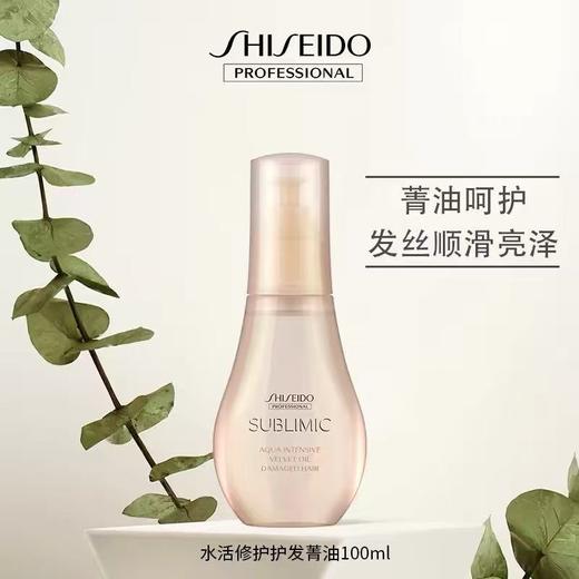 【专柜版】资生堂芯诗珀莉水活修护系列绒感菁油100ml 商品图0
