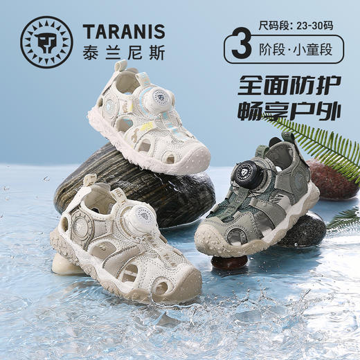 泰兰尼斯小童段夏季超轻户外溯溪凉鞋T19X3B2944 商品图0