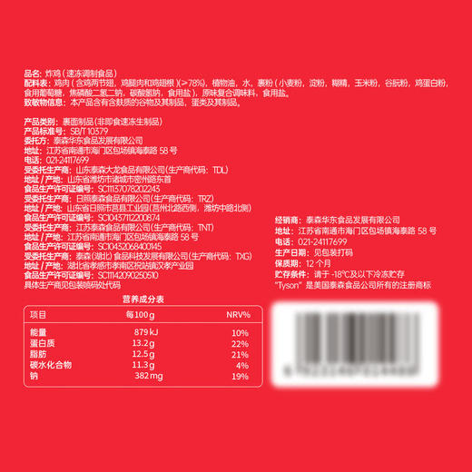 MM 山姆 泰森 派对炸鸡组合（韩式风味）1.2kg 商品图5