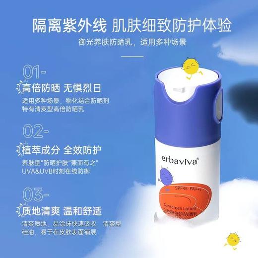艾芭薇倍护防晒乳SPF45PA+++ 商品图1