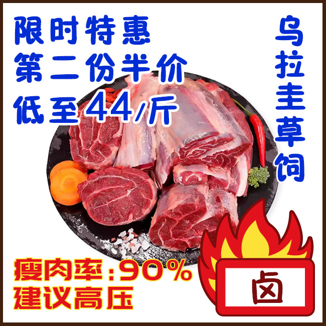 [精修牛腱] 2斤装 第2份半价 
 乌拉圭草饲 含腱芯 酱卤 原切牛肉