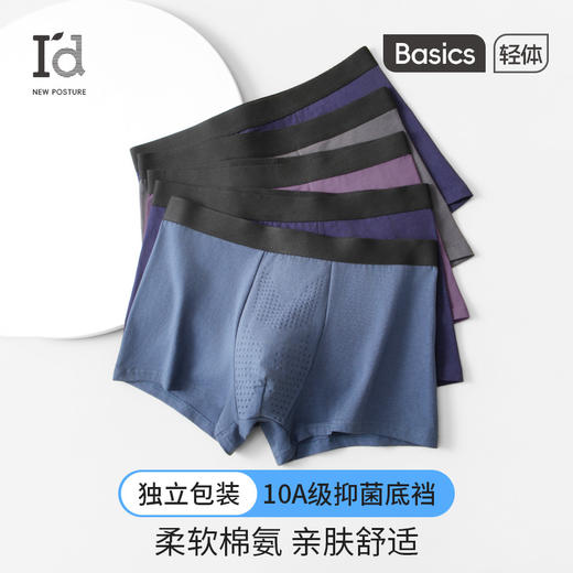 爱帝男式内裤棉氨弹力平角裤3条装 商品图1
