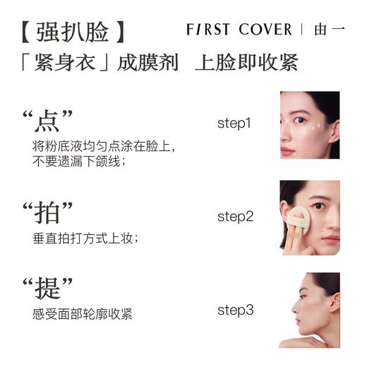 【有试色卡可先试用】FIRST COVER/由一紧身衣粉底液遮瑕持妆紧致 商品图3