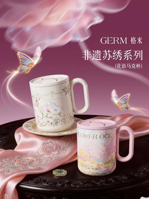 GERM花语系列马克杯450 商品图0