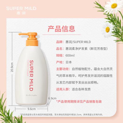【专柜版】惠润柔净护发素大瓶装(鲜花芳香)600ml 商品图2
