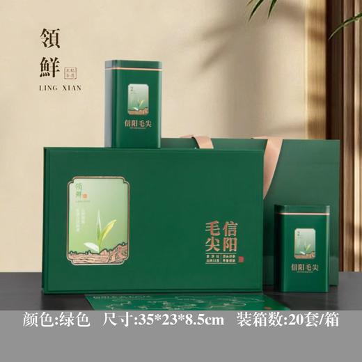 领鲜【绿.2方罐毛尖】20元1套.整箱20套 商品图0