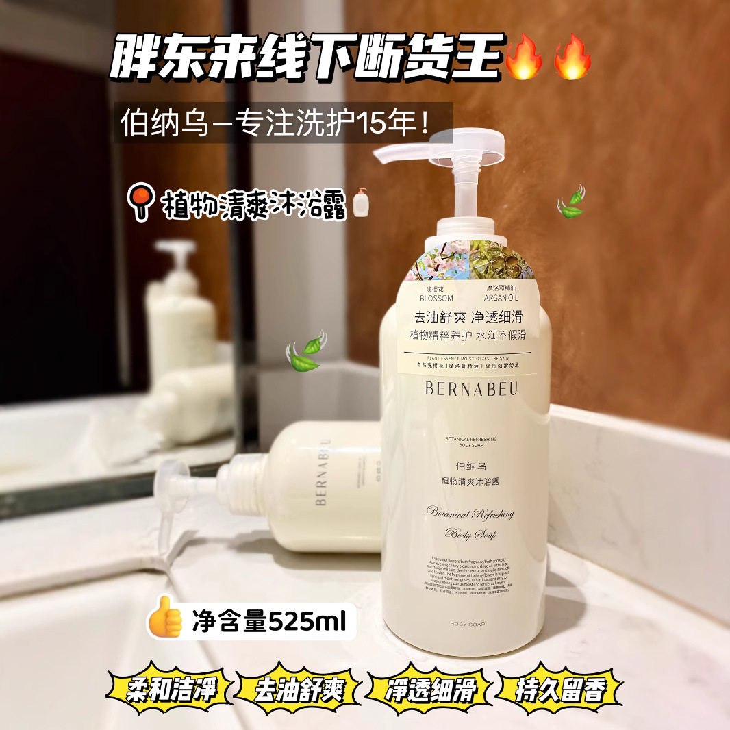 严选 | 伯纳乌洗发水/护发素 525ml/瓶 柔和洁净 去油舒爽